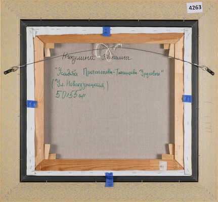 Никулина Василиса Андреевна. Городская усадьба С.Г. Протопопова - В.С. Татищева - Урусовых